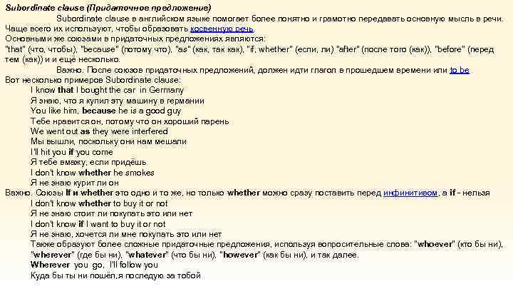 Subordinate clause. Subordinate Clause в английском. Subordinate Clauses в английском языке. Objective Clause в английском языке. Subordinate Clauses Table.