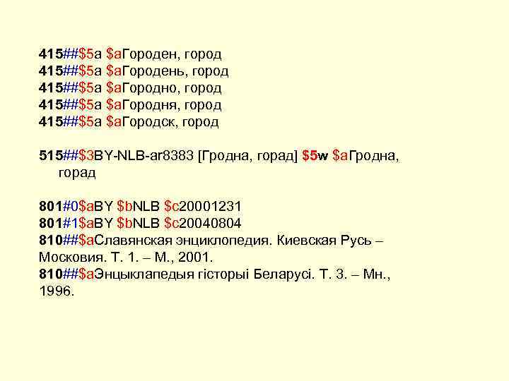 415##$5 a $a. Городен, город 415##$5 a $a. Городень, город 415##$5 a $a. Городно,