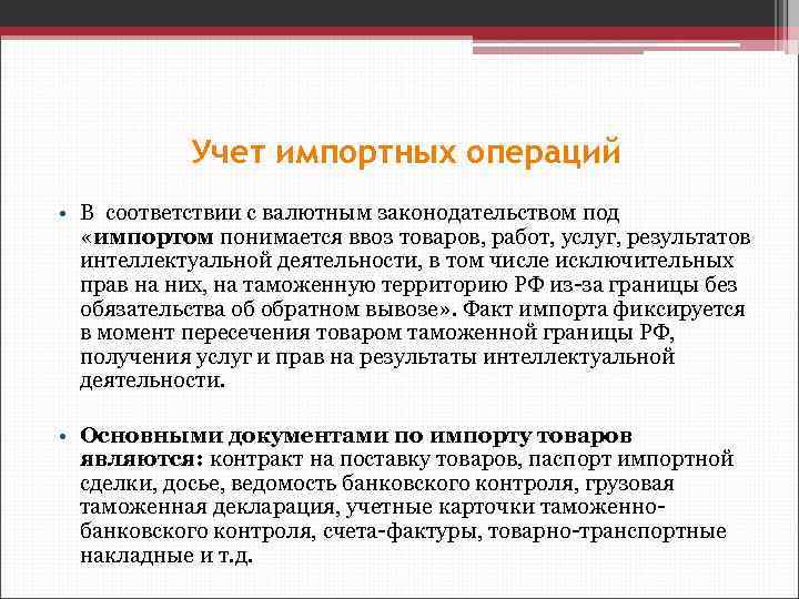 Бухгалтерский учет валютных операций презентация