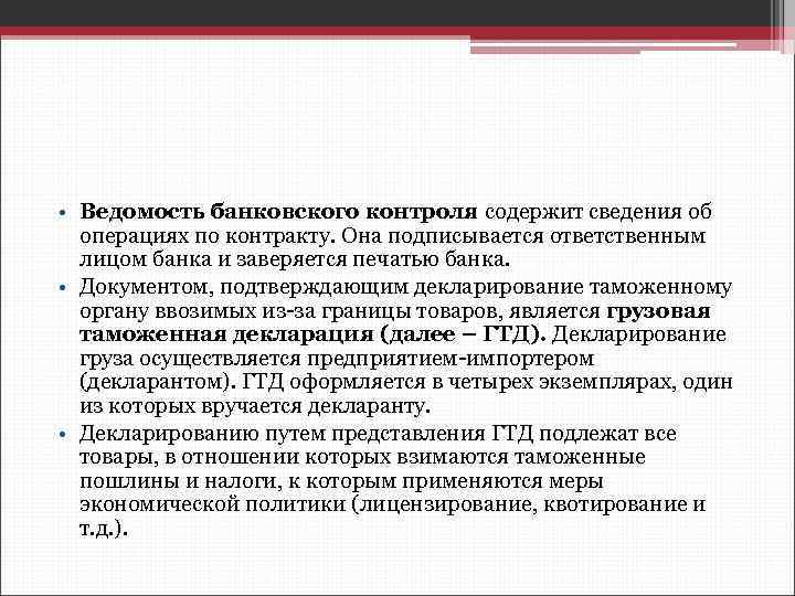 Ведомость банковского контроля по контракту образец