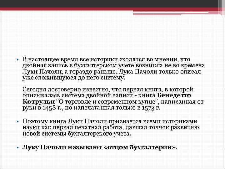 Контрольная работа: Лука Пачоли и развитие теории бухгалтерского учета