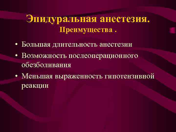 Длительность наркоза. Эпидуральная анестезиядлительностт. Анестезиологическое пособие при кесаревом сечении. Обезболивающее при кесаревом сечении. Энфлуран Продолжительность наркоза.