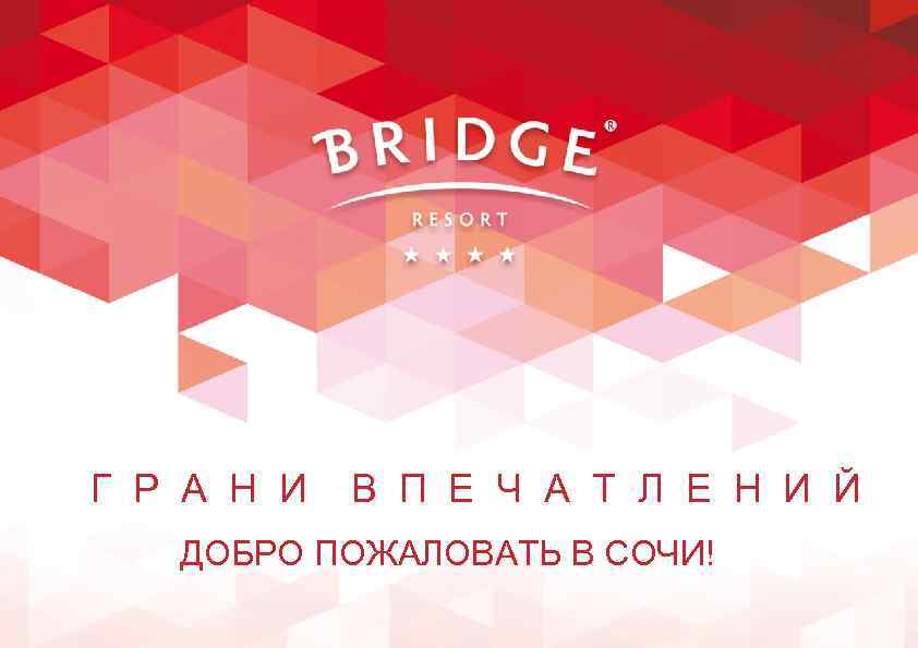 Г Р А Н И В П Е Ч А Т Л Е Н