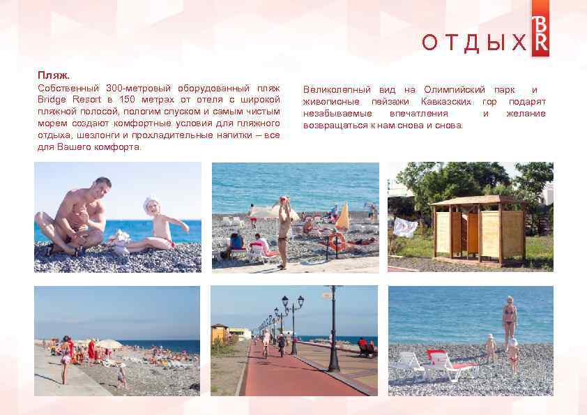 ОТДЫХ Пляж. Собственный 300 -метровый оборудованный пляж Bridge Resort в 150 метрах от отеля