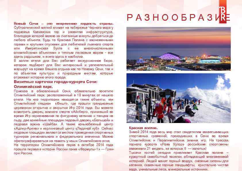 Новый Сочи – это непременно гордость страны. Субтропический мягкий климат на побережье Черного моря