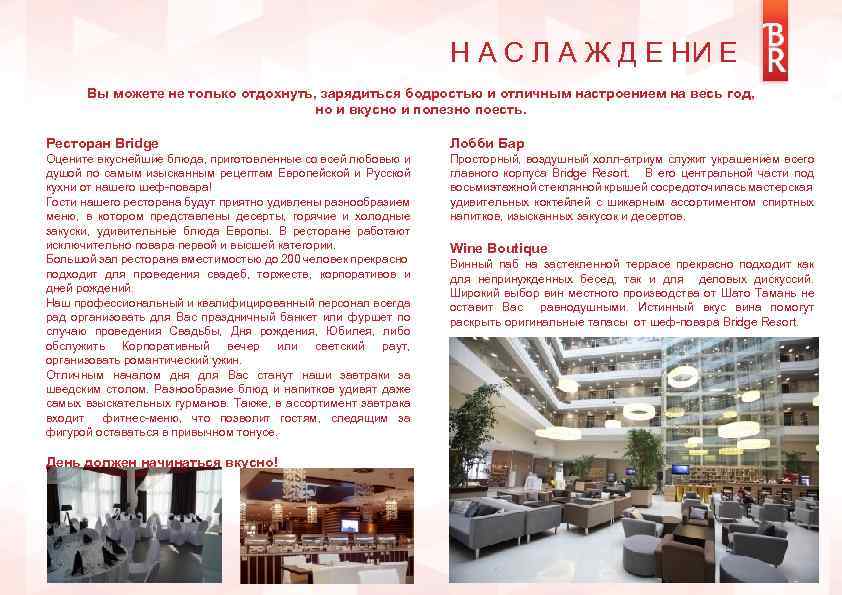 Н А С Л А Ж Д Е НИ Е Вы можете не только