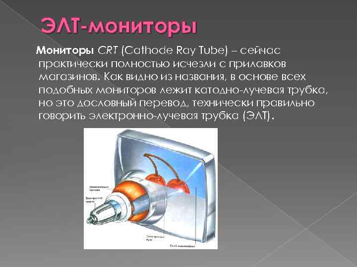 Элт монитор характеристики