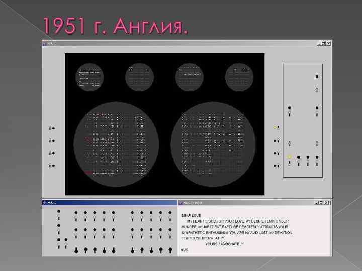 1951 г. Англия. Кристофер Стрейтчи 