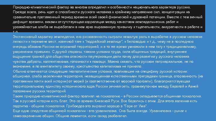 Особенности национального характера русских и американцев проект