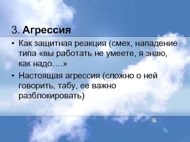 Защитная реакция