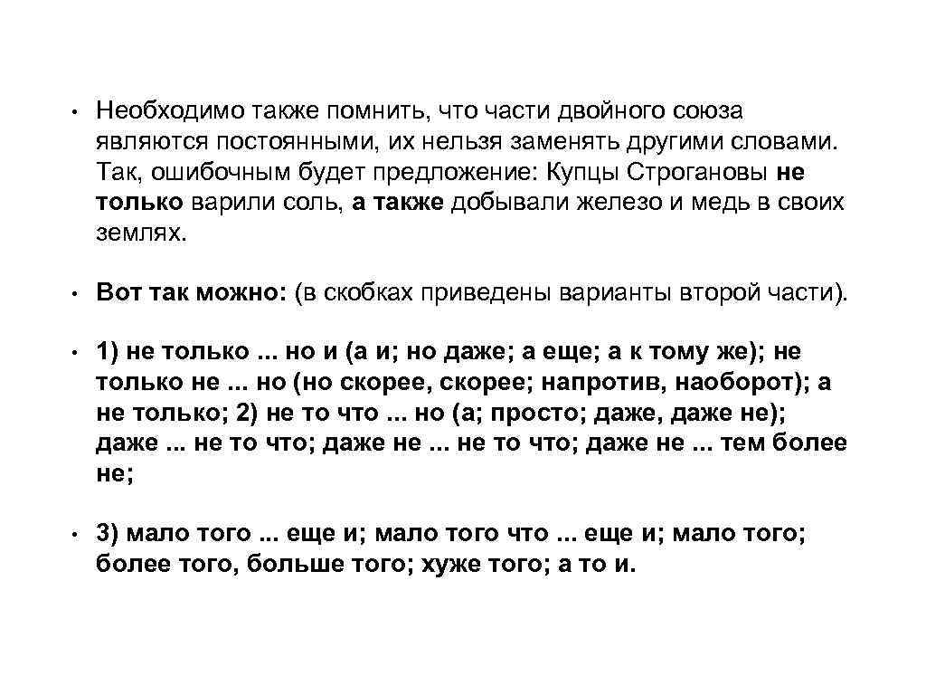 Части двойных союзов. Часть двойного Союза. Части двойного Союза постоянны их нельзя заменять другими словами. Предложения с двойными союзами. Двойные Союзы ЕГЭ.