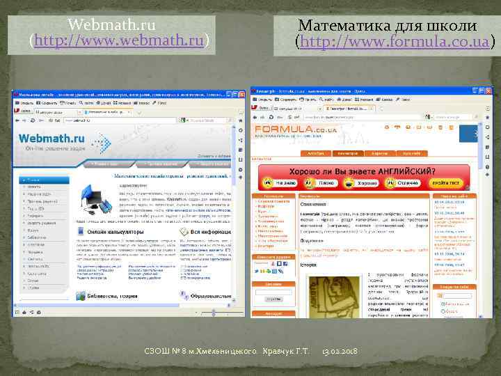 Webmath. ru (http: //www. webmath. ru) Математика для школи (http: //www. formula. co. ua)