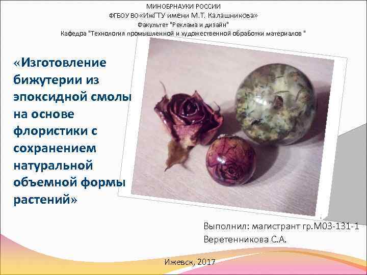 МИНОБРНАУКИ РОССИИ ФГБОУ ВО «Иж. ГТУ имени М. Т. Калашникова» Факультет "Реклама и дизайн"