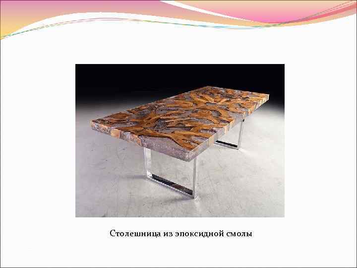 Столешница из эпоксидной смолы 