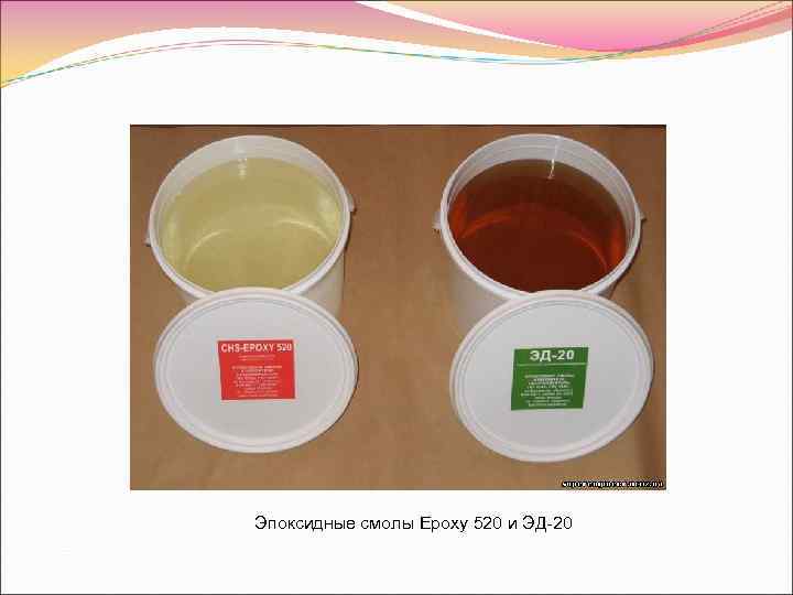 Эпоксидные смолы Epoxy 520 и ЭД-20 