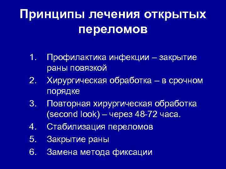 Современные методы лечения переломов презентация