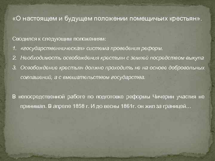 Охарактеризуйте позицию александра 2 в отношении крестьянской реформы какие его шаги свидетельствует