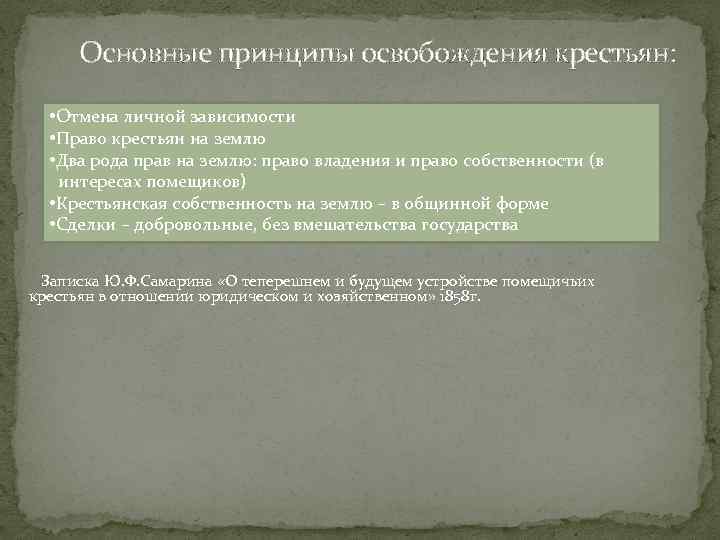 Проекты каких государственных деятелей использовались при подготовке крестьянской реформы 1861 г