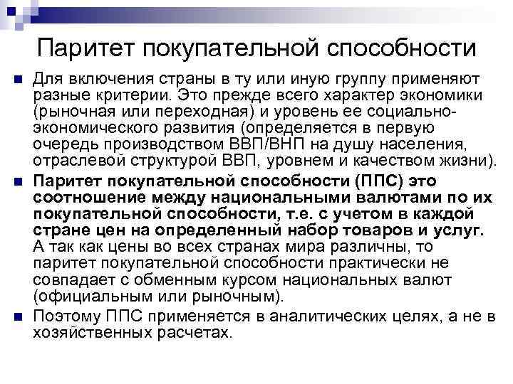 Процесс повышения покупательной способности национальной валюты