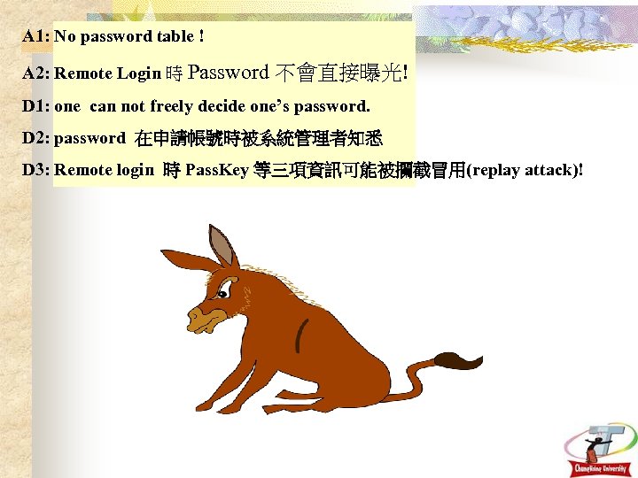 A 1: No password table ! A 2: Remote Login 時 Password 不會直接曝光! D