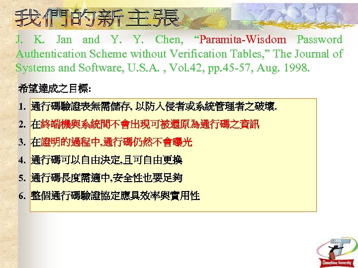 J. K. Jan and Y. Y. Chen, “Paramita-Wisdom Password Authentication Scheme without Verification Tables,
