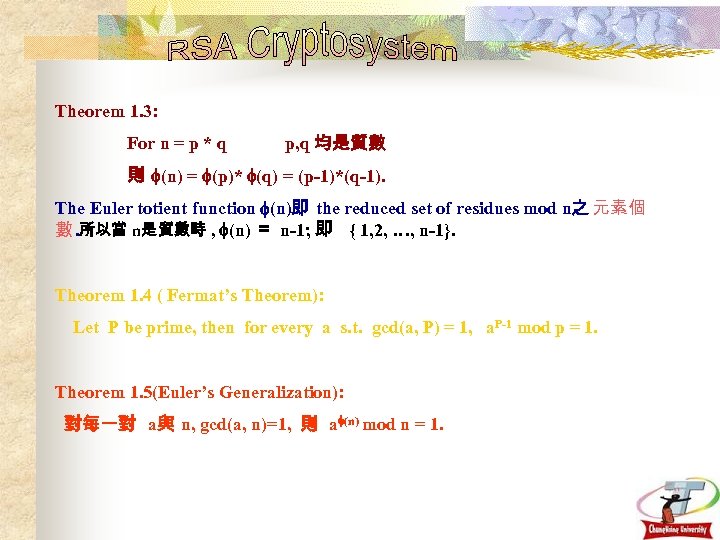 Theorem 1. 3: For n = p * q p, q 均是質數 則 (n)