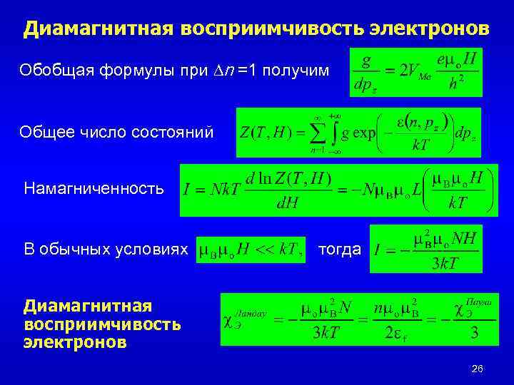 Число состояний электрона