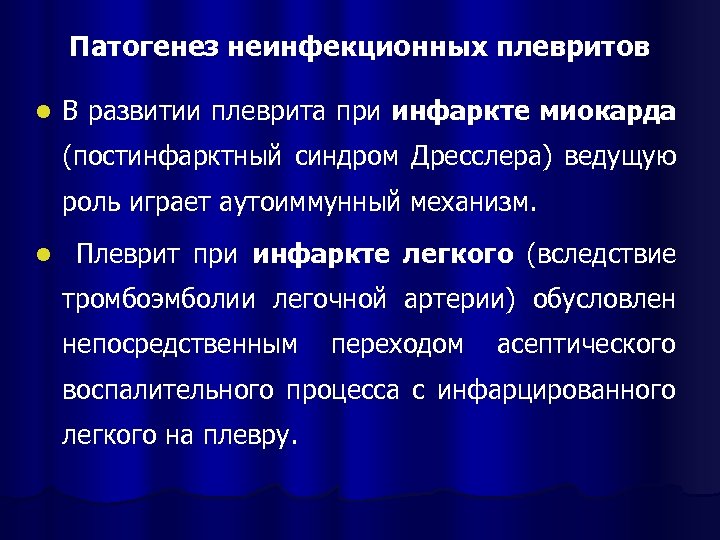 Инфаркт пневмония презентация