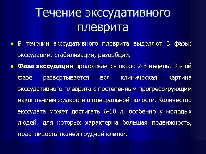 Экссудативный плеврит карта вызова