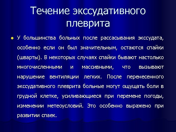 Течение экссудативного плеврита l У большинства больных после рассасывания экссудата, особенно если он был