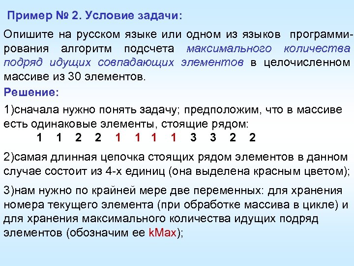  Пример № 2. Условие задачи: Опишите на русском языке или одном из языков