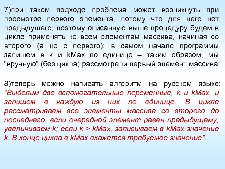 7)при таком подходе проблема может возникнуть при просмотре первого элемента, потому что для него