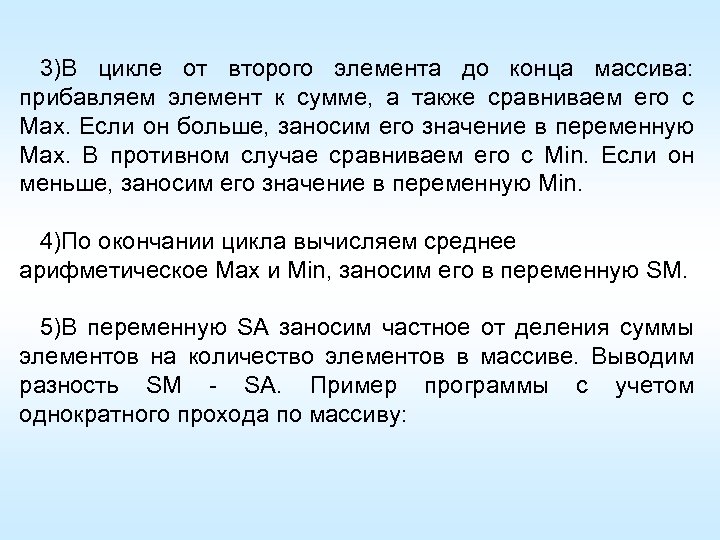 3)В цикле от второго элемента до конца массива: прибавляем элемент к сумме, а также