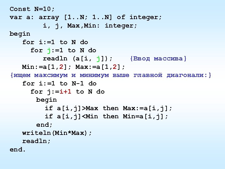 Const N=10; var a: array [1. . N; 1. . N] of integer; i,