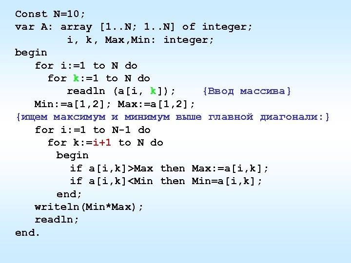 Const N=10; var A: array [1. . N; 1. . N] of integer; i,