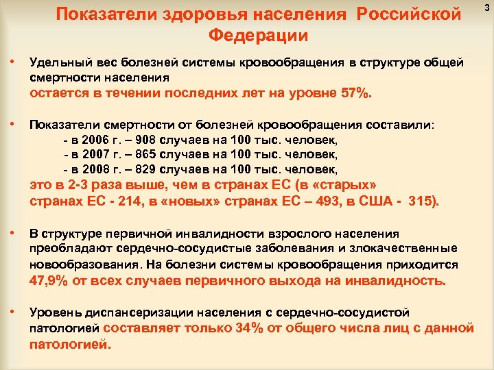 Показатели здоровья населения Российской Федерации • Удельный вес болезней системы кровообращения в структуре общей