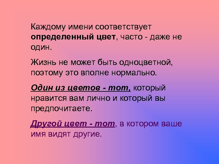 Видим имя. Поэтому. Поэтому и по этому. Поэтому слово.