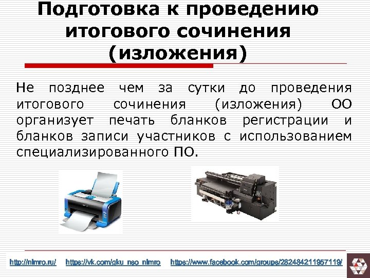 Порядок проведения сочинения. Подготовка к изложению и сочинению.