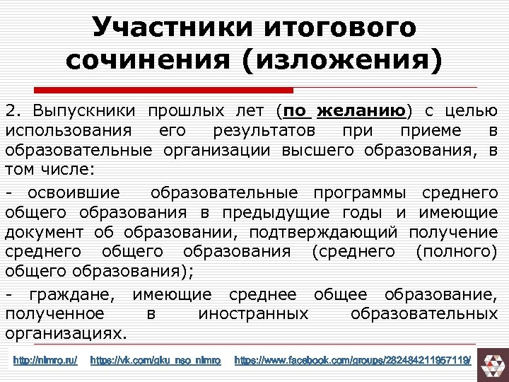 Заявление на итоговое сочинение. Итоговое сочинение изложение. Участник итогового сочинения изложения. Сочинение изложение. Сочинение изложение эссе.