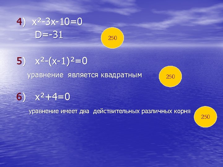 Какому уравнению является х=1. 1 Является квадратом 1. Какое уравнение не является квадратным?.