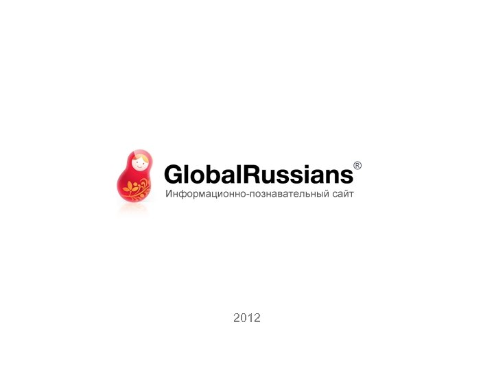 Сервисный портал. Global russians
