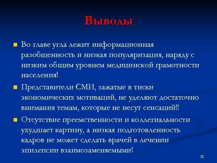 Во главе угла. Уровень медицинской грамотности. Уровень санитарной грамотности населения. Низкий уровень санитарной грамотности.