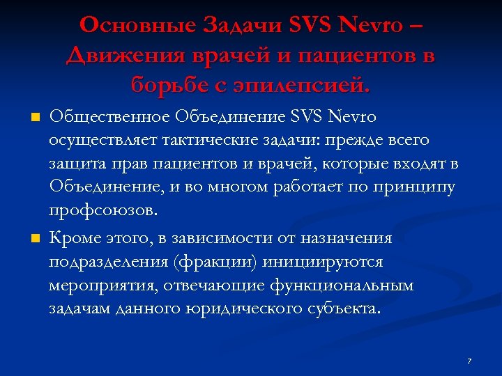 Основные Задачи SVS Nevro – Движения врачей и пациентов в борьбе с эпилепсией. n