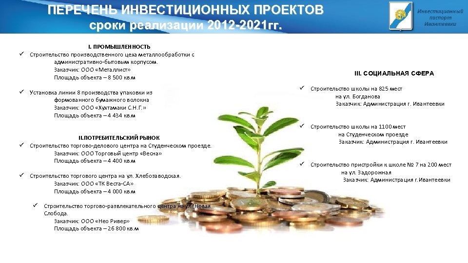 Реестр инвестиционных проектов