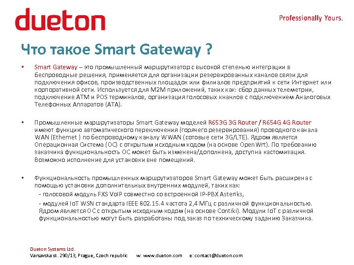 Что такое Smart Gateway ? • Smart Gateway – это промышленный маршрутизатор с высокой