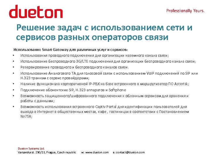 Решение задач с использованием сети и сервисов разных операторов связи Использование Smart Gateway для