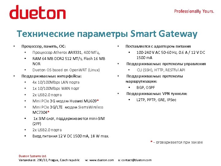 Технические параметры Smart Gateway • • Процессор, память, ОС: • Процессор Atheros AR 9331,