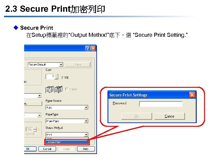 2. 3 Secure Print加密列印 u Secure Print 在Setup標籤裡的“Output Method”底下，選 “Secure Print Setting. ” 