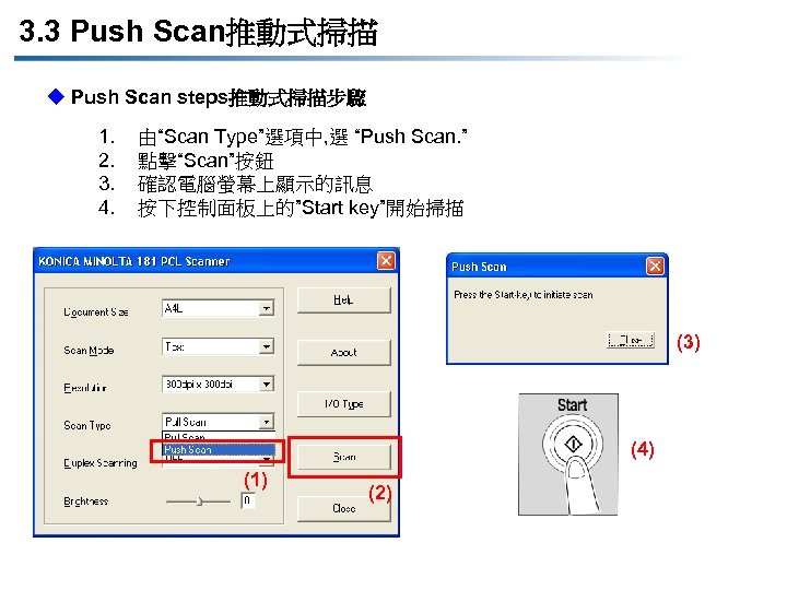 3. 3 Push Scan推動式掃描 u Push Scan steps推動式掃描步驟 1. 2. 3. 4. 由“Scan Type”選項中,