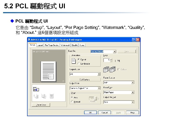 5. 2 PCL 驅動程式 UI u PCL 驅動程式 UI 它是由 “Setup”, “Layout”, “Per Page